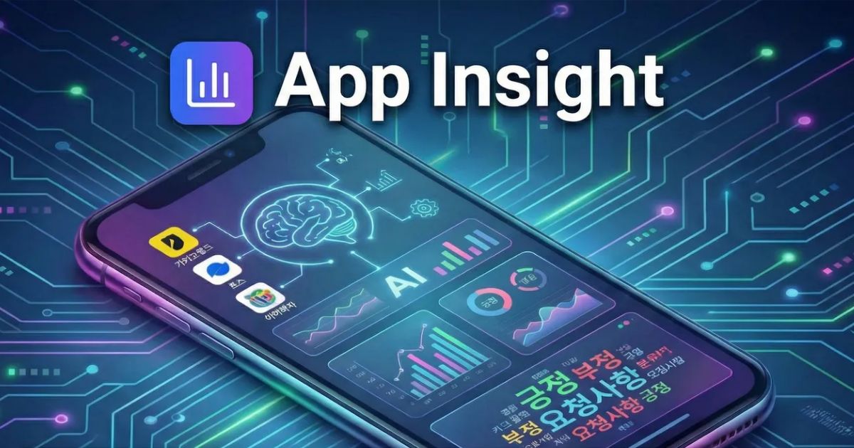 App Insight - 앱스토어 리뷰 AI 분석기